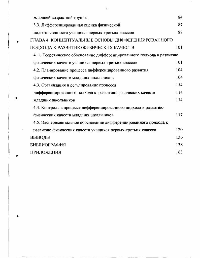  ФИЗКУЛЬТУРНОГООБРАЗОВАНИЯ ШКОЛЬНИКОВ 