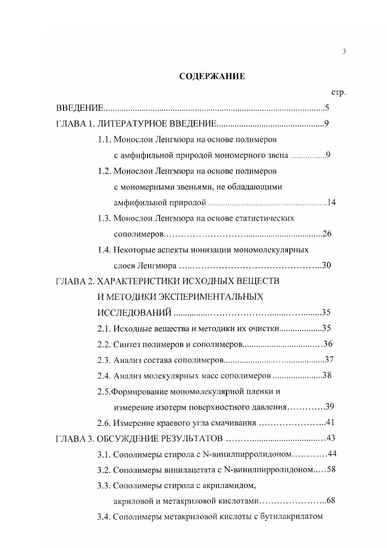 с амфифильной природой мономерного звена