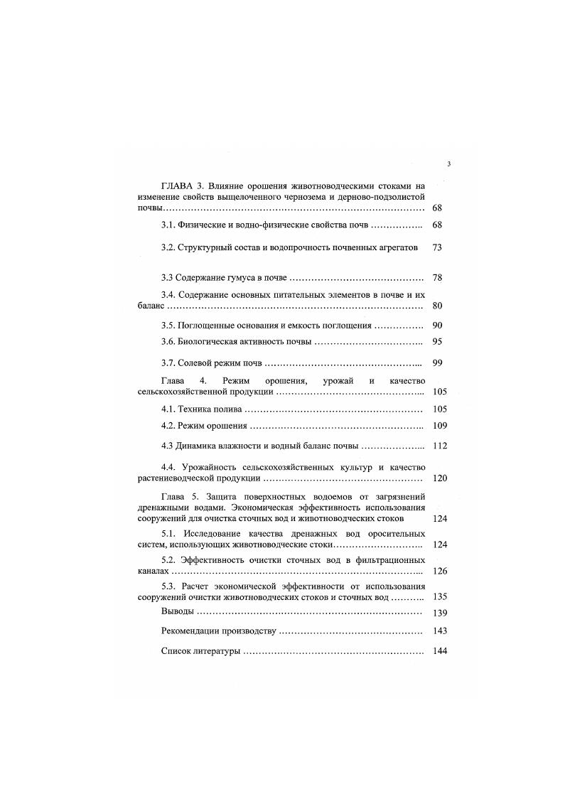 1.2. Влияние орошения животноводческими стоками на воднофизические свойства почв. 