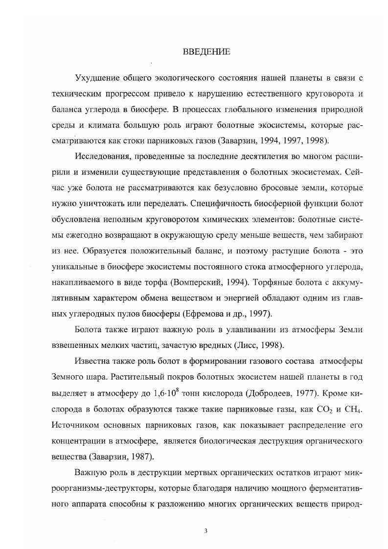 1.1. Причины болотообразования и распространение болотных экосистем в Прибайкалье. 