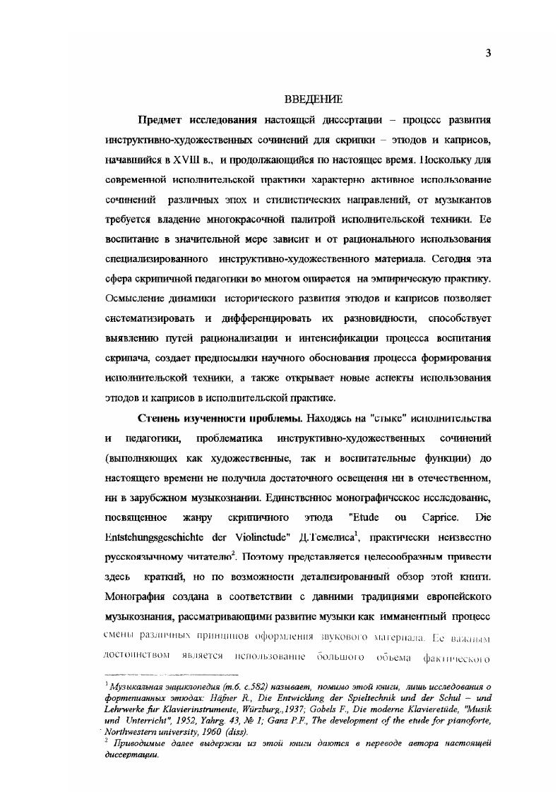 2 Дидактические аспекты скрипичном лиюратуры XVII XVIII веков 