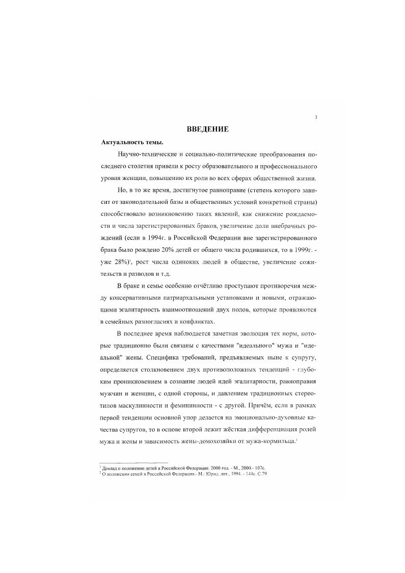 2.1. Исследование представлений о современных семейных отношениях.