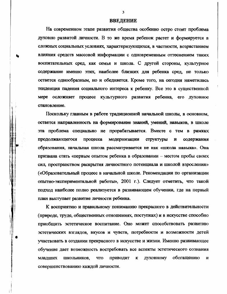 эстетического вкуса младших школьников 