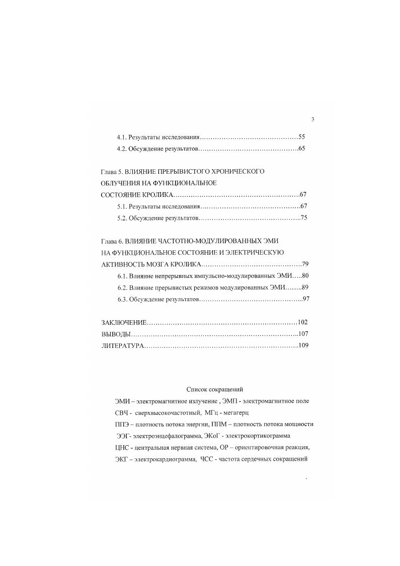 1.2. Эффекты и механизмы действия ЭМИ