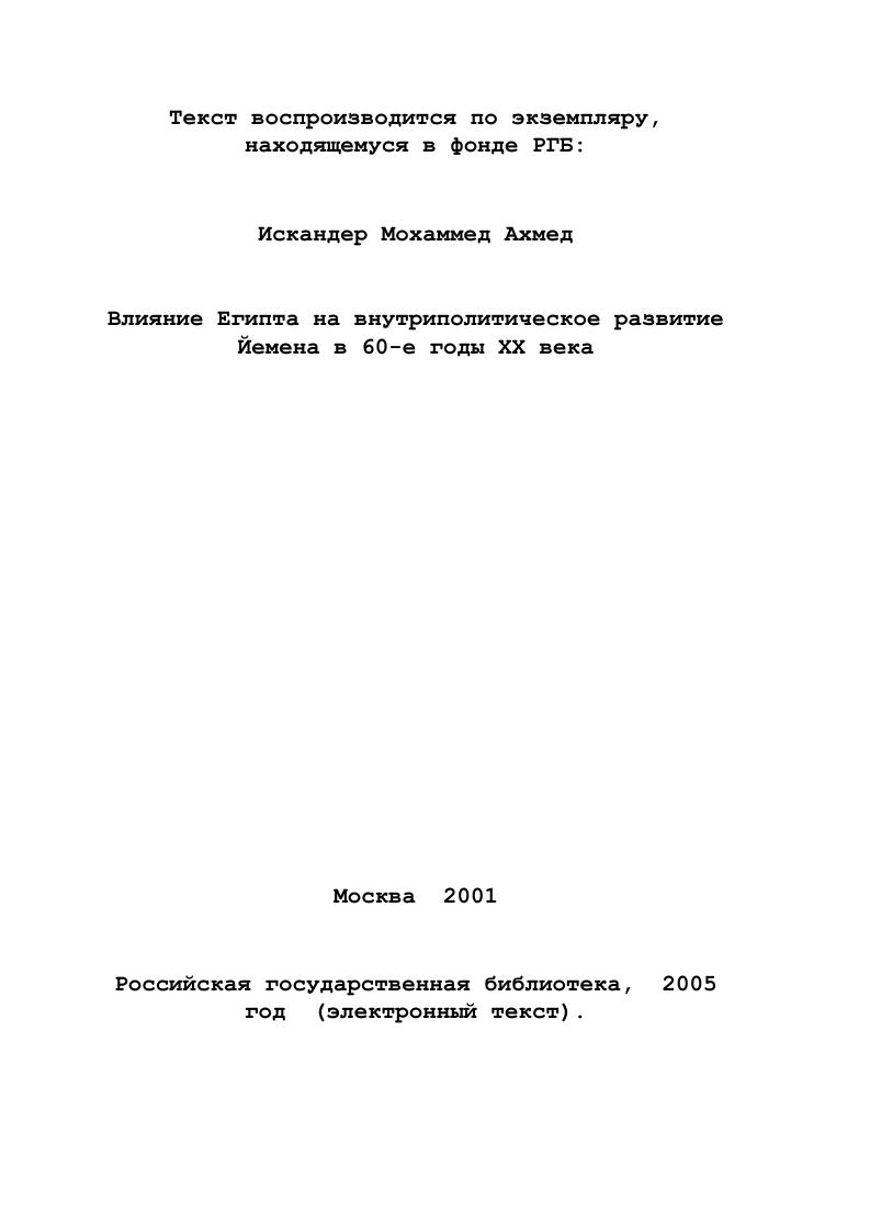  1. Внутренняя и внешняя политика Йемена в годы,