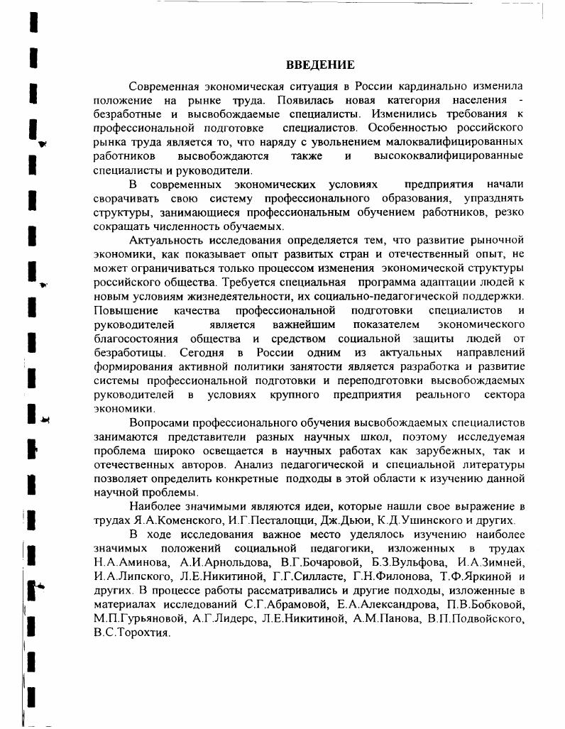 2.3. Личность руководителя в системе профессиональной подготовки и переподготовки. 