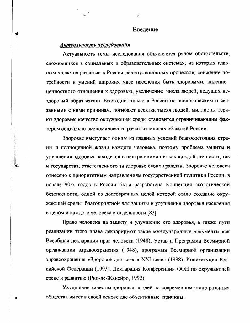  1.Здоровье как сущностная характеристика человека