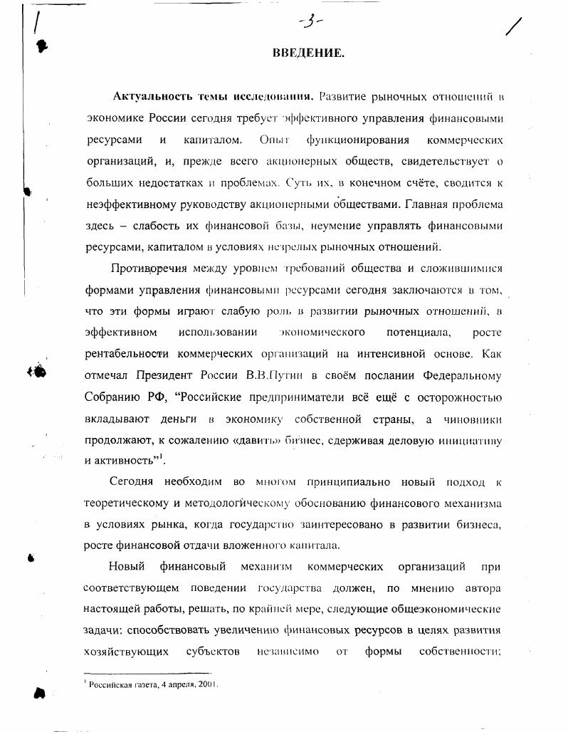 1.1 Финансовые ресурсы и капитал содержание и