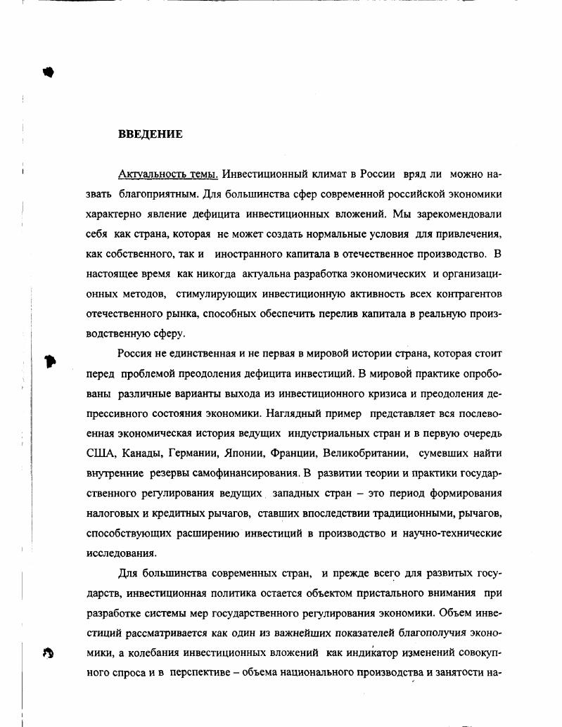 МЕТОДОВ РЕГУЛИРОВАНИЯ ИНВЕСТИЦИОННОЙ АКТИВНОСТИ ПРЕДПРИЯТИЙ 