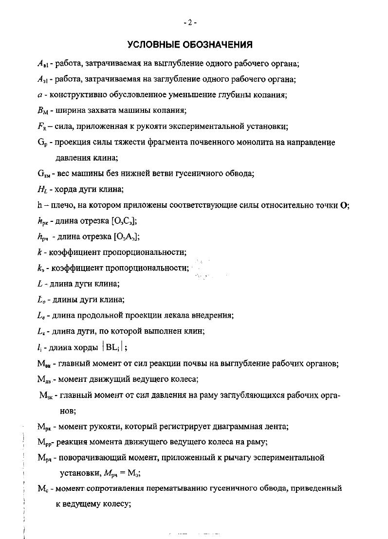 торых приводит к усилению полезных результатов. АКП сохраняет более пожнивных остатков на поверхности почвы. Такая совокупность полезных взаимодополняющих эффектов характерна для большинства комбинированных машин, что указывает на большой и далеко не исчерпанный до конца потенциал идеи комбинирования рабочих органов. Разнообразие средств обработки почвы позволило научно обосновать и выделить из них несколько самостоятельных направлений. В их основе лежат многочисленные узкие задачи. 