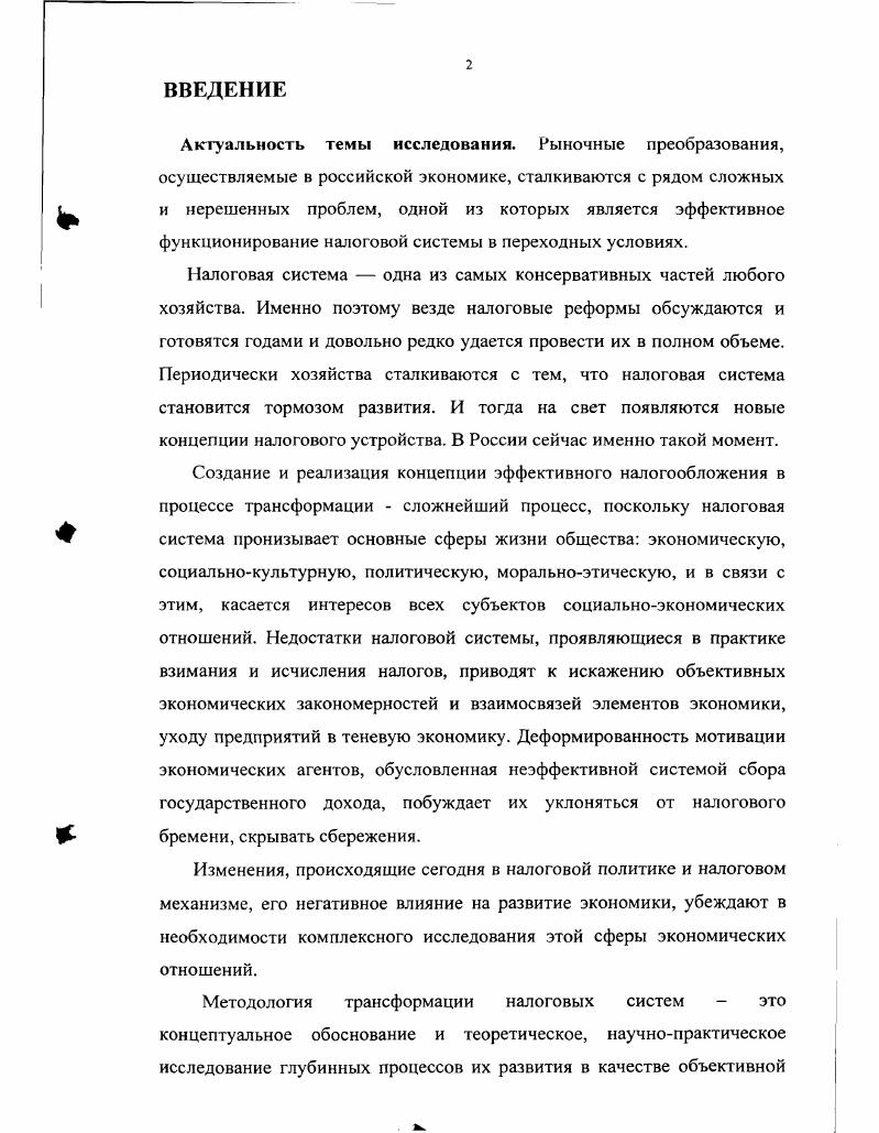 1.1. Функциональное влияние налогов на экономическое развитие.