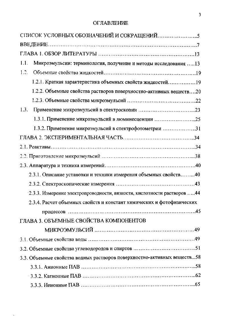 1.1. Микроэмульсии терминология, получение и методы исследования 