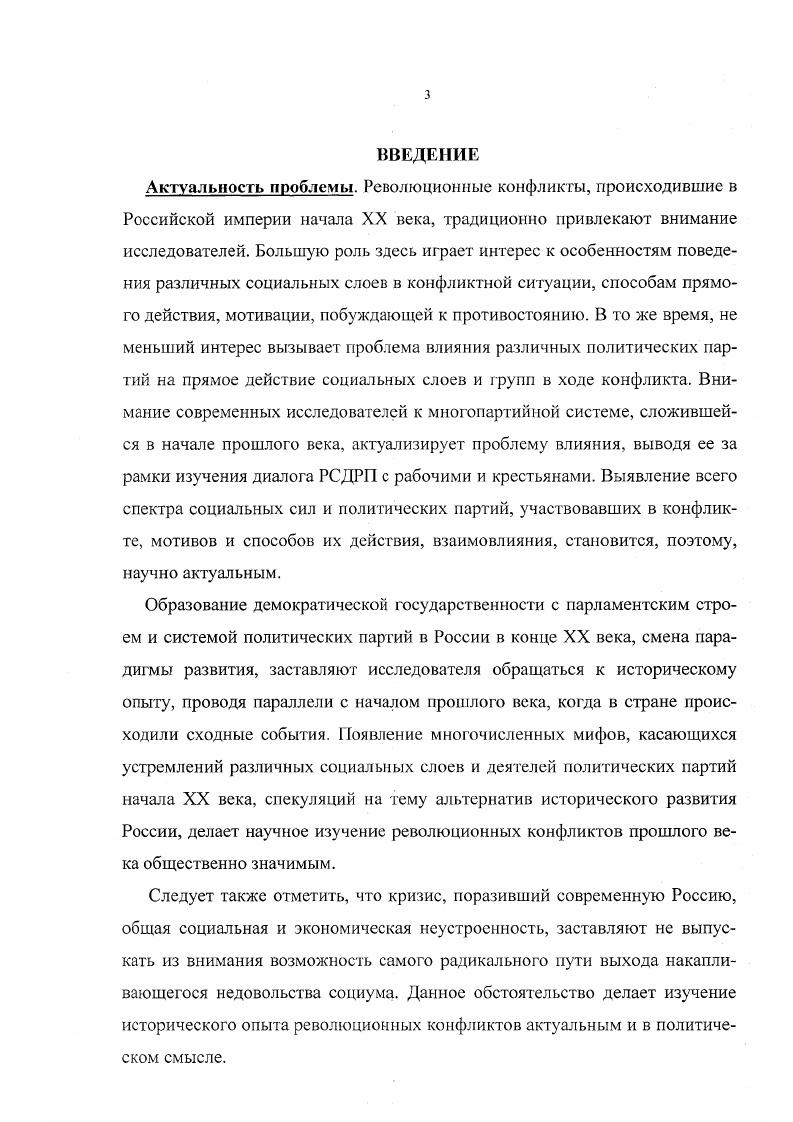 1.1. Формирование социальных сил революционного конфликта