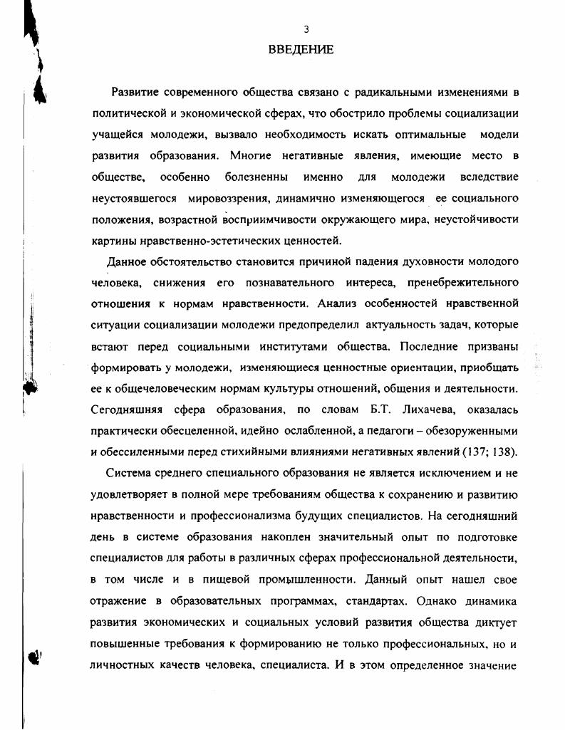 1.2. Использование краеведения в практике работы образовательных учреждений