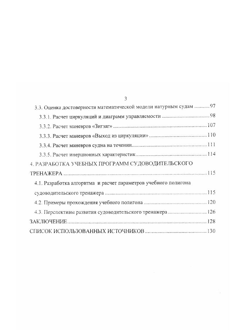 1.1. Основные этапы развития теории управляемости судна