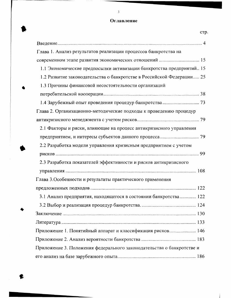 1.2 Развитие законодательства о банкротстве в Российской Федерации 