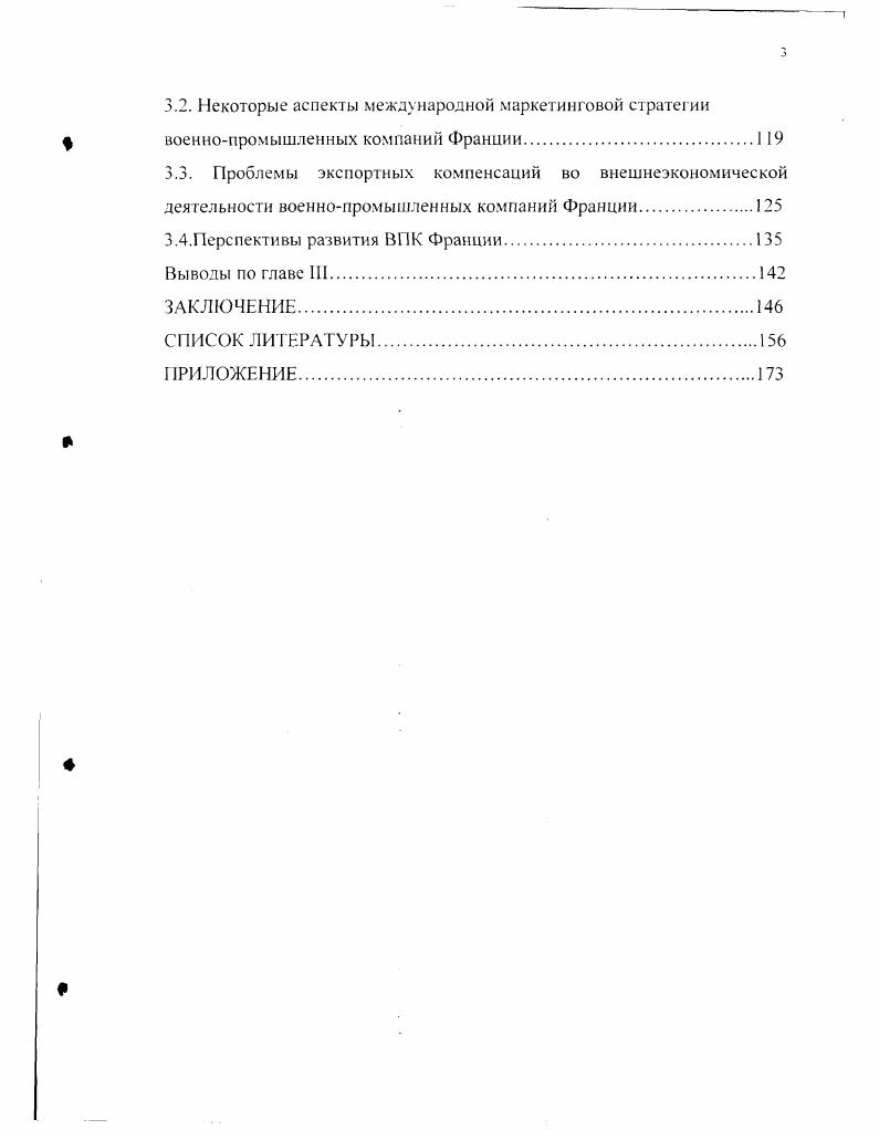 1.1 .Место и роль ВПК в системе национальной безопасности Франции