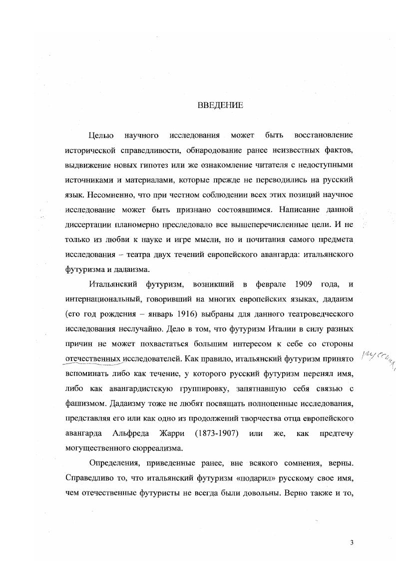 состоялось декабря года на сцене театра Творчества ОрельснаМари ЛюньеПо. Тогда этот спектакльпровокация потерпел сокрушительный провал. Благочестивая публика не смогла пережить новых правил трансгрессивной драматургии, начавшей работать в плоскостях, не подчиняющихся классическим методикам. Король Убю, как отмечает итальянская исследовательница театра Франка Анжелини, стал иоистине военной машиной, направленной против всего современного театра. Альфред Жарри, этот сюрреалист в абсенте А. Бретон, велосипедист и любитель странных шуток, умер от туберкулезного менингита в году ему было всего . В момент его кончины артисгичсская Европа продолжала жить в напряженном ритме всевозможных преобразований. Едва отгремела волна фовистов, шокировавших осенью года публику парижского Осеннего салона своими дикими полотнами. Живопись без правил, придуманная Анри Матиссом, была усвоена дрезденской руплой Мост , за членами которой закрепилось название экспрессионистов. Ii, i, , . Авиньонские девицы. Следующее десятилетие обещало быть не менее бурным. Основными центрами художссгвснной жизни в х годах будут Париж и Мюнхен. В столицу Франции приедут Марк Шагал и Амедео Модильяни, в Мюнхене под крыльями Синего всадника обоснуются Василий Кандинский и Пауль Клее. Ранняя смерть Жарри не повлекла за собой забвения ею идей. Его теоретические тексты и пьесы, рассчитанные не столько на твердое следование новой букве театра провокационной, алогичной, скандальной, эпатажной и т. Европы, достаточно вспомнить творчество Антонена Арто, деятельность сюрреалистов, итальянских фу туристов или дадаистов. Итальянских футуристов и сознательно интернациональных дадаистов, на первый взгляд, объединяет многое. Альфреда Жарри. Известно, что лидер итальянских футуристов ФилиппоТоммазо Маринетти ii ii, присутствовал на премьере Короля Убю, и после этого надолго оказался задетым фигурой Жарри. Итальянец Маринетти, родившийся в году в египетской Александрии, в молодости был перевезен богатыми родителями во Францию, где получил превосходное образование он учился в Сорбонне. Затем защитил докторскую диссертацию по юриспруденции в Генуе. 