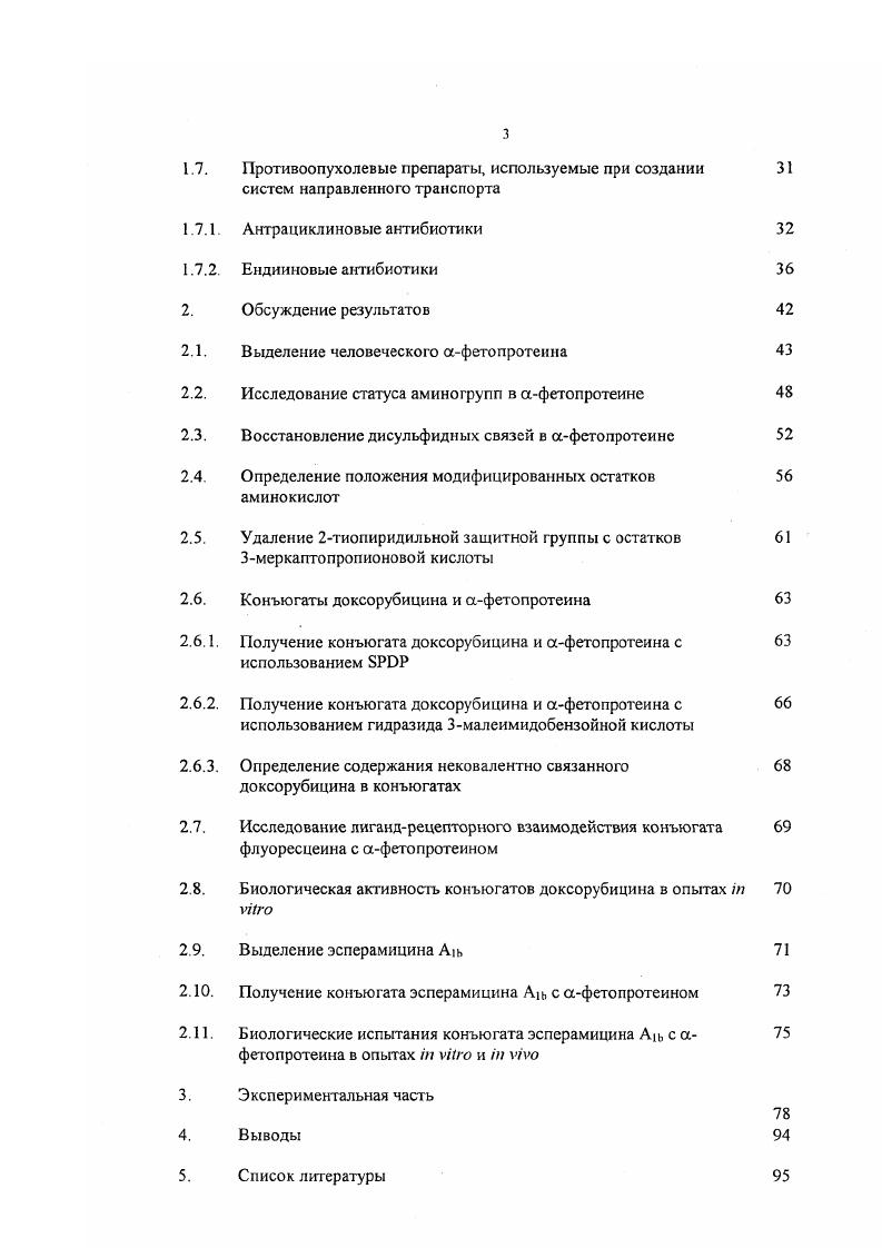 активности комплексов лекарственных соединений с белкамивекторами