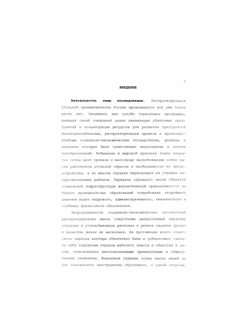 1.1. Социальная стратегия и технологии реструктуризации угольной промышленности . 