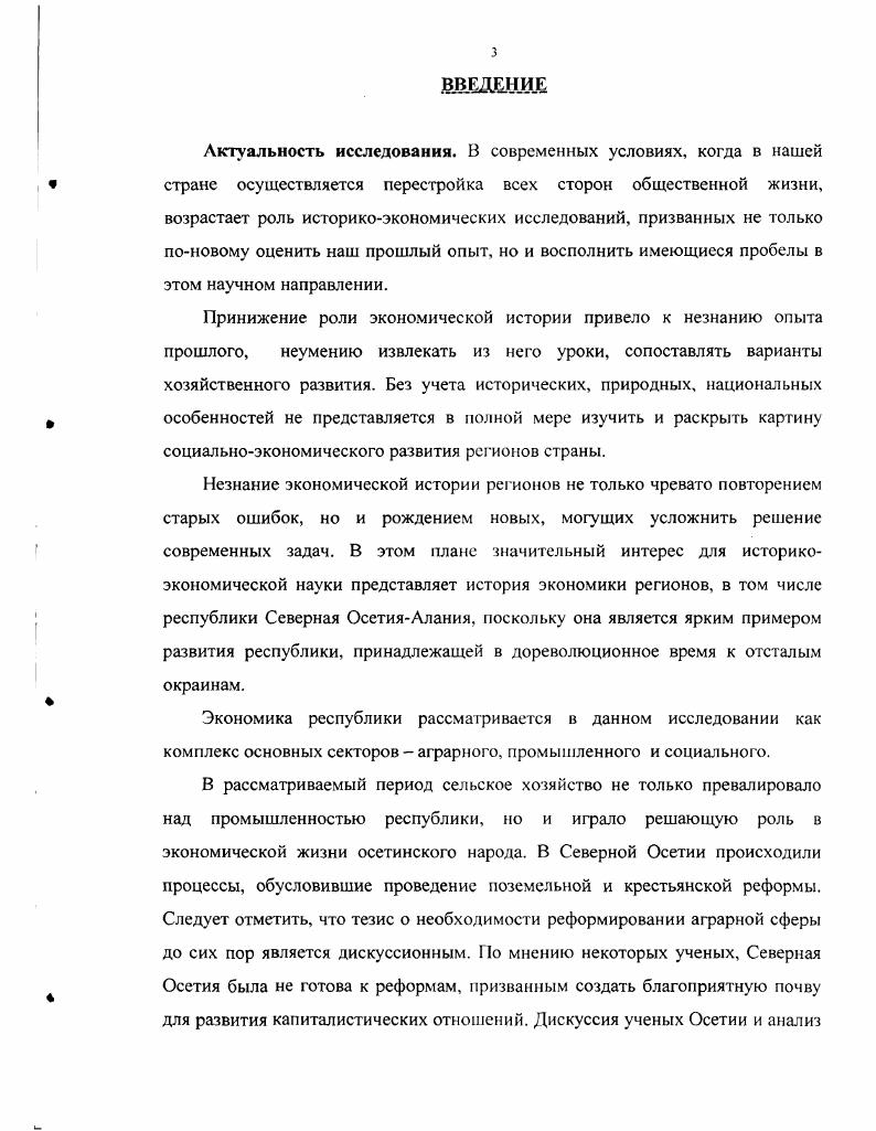 1.1 Развитие сельского хозяйства в Северной Осетии