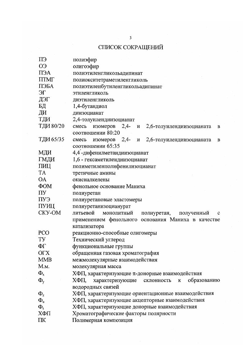 1.1.3. Полиуретанизоцианураты новый тип полиуретановых 
