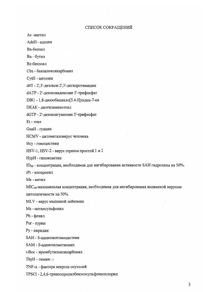 5норкарбоциклических аналогов нуклеозидов 