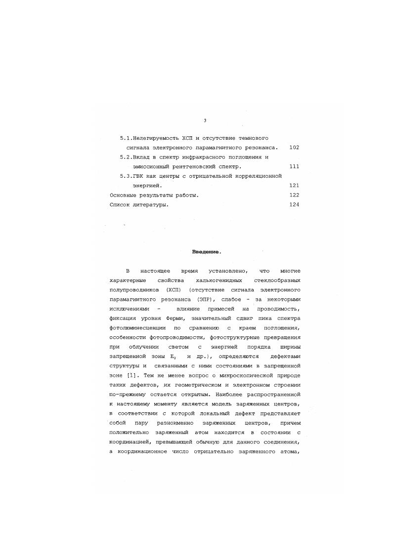 1.1.3.Модель мягких атомных конфигураций МАК .