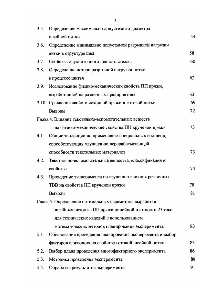 Глава 5. Обработка результатов эксперимента