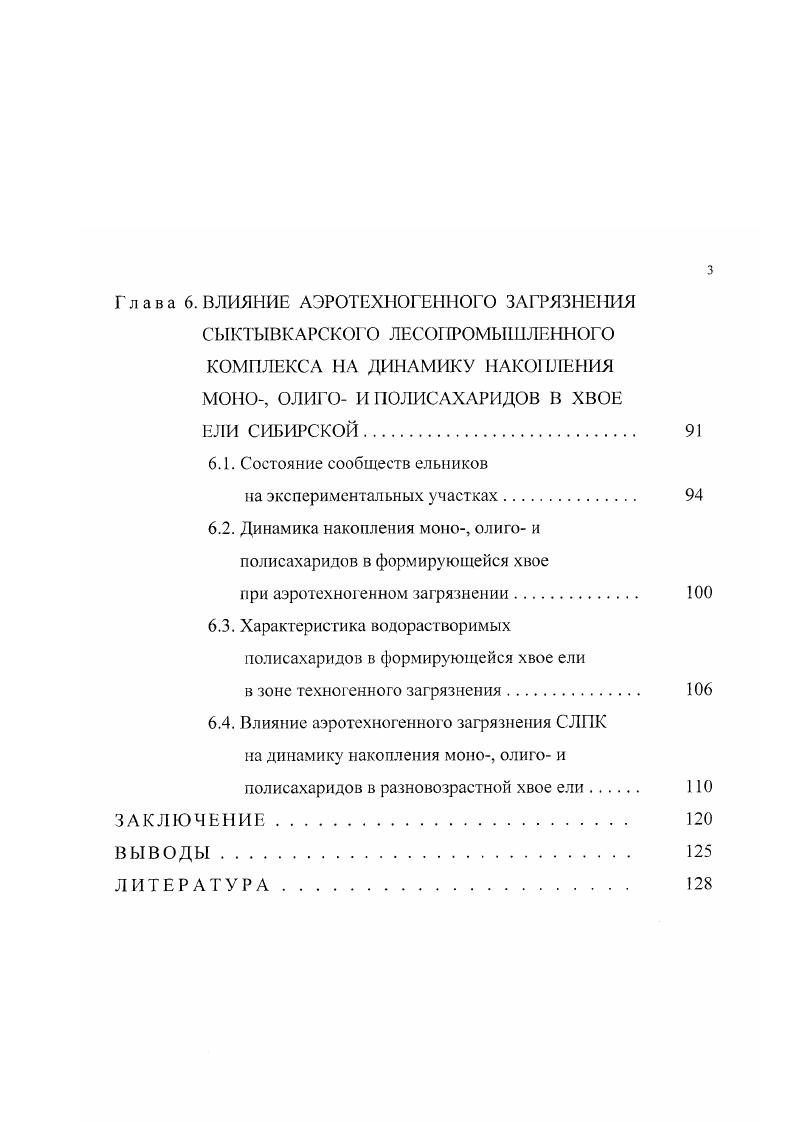 6.2. Динамика накопления моио, олиго и полисахаридов в формирующейся хвое