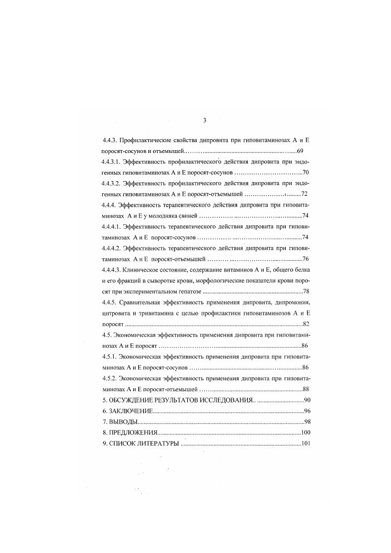 2.4. Проявление эндогенного гиповитаминоза А у животных.