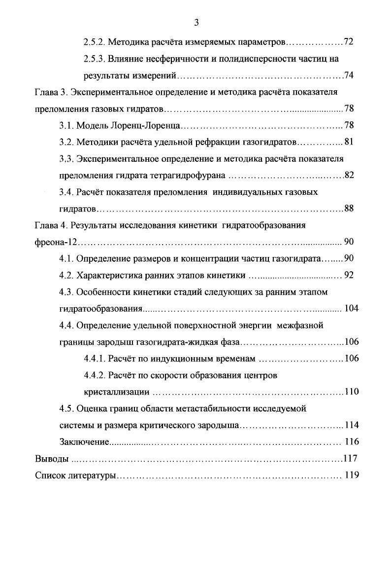 1.1. Кинетика образования и роста гидратов газов.