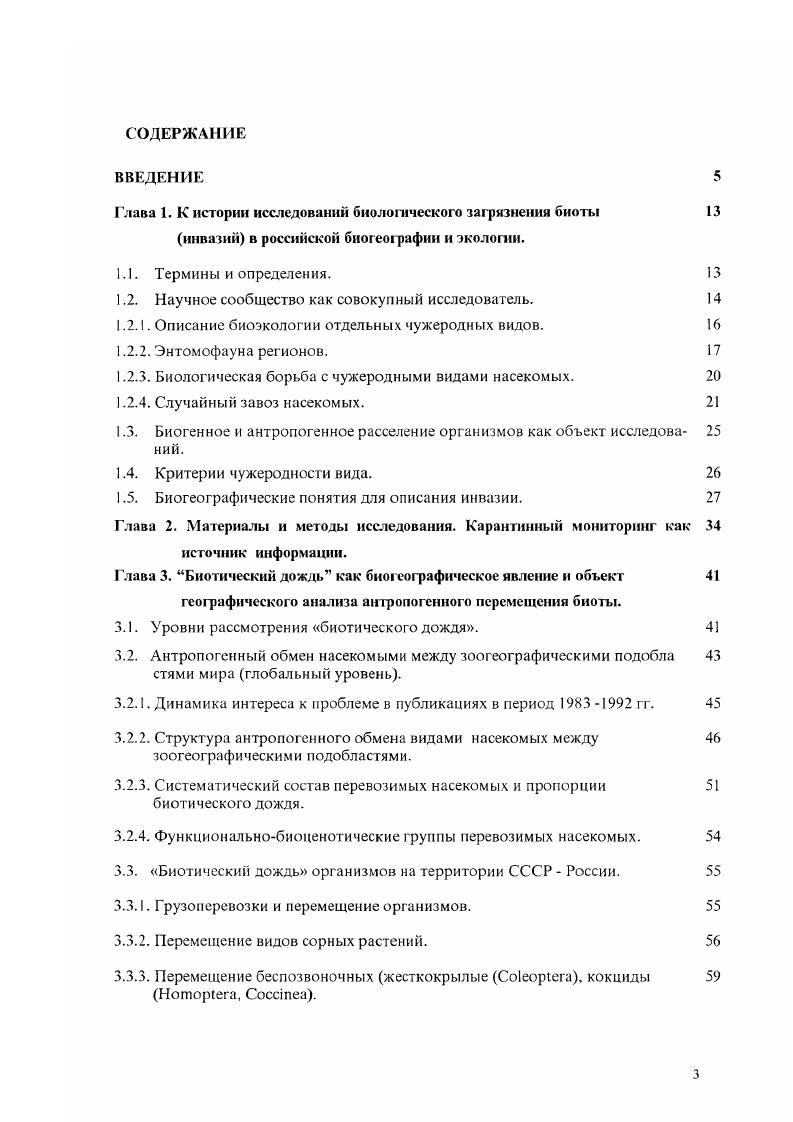 инвазий в российской биогеографии и экологии.