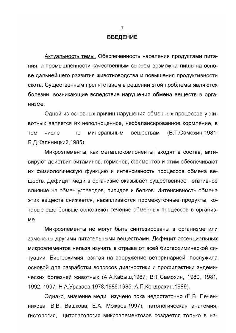 1.2. Роль меди в организме и связь ее с обменом веществ.