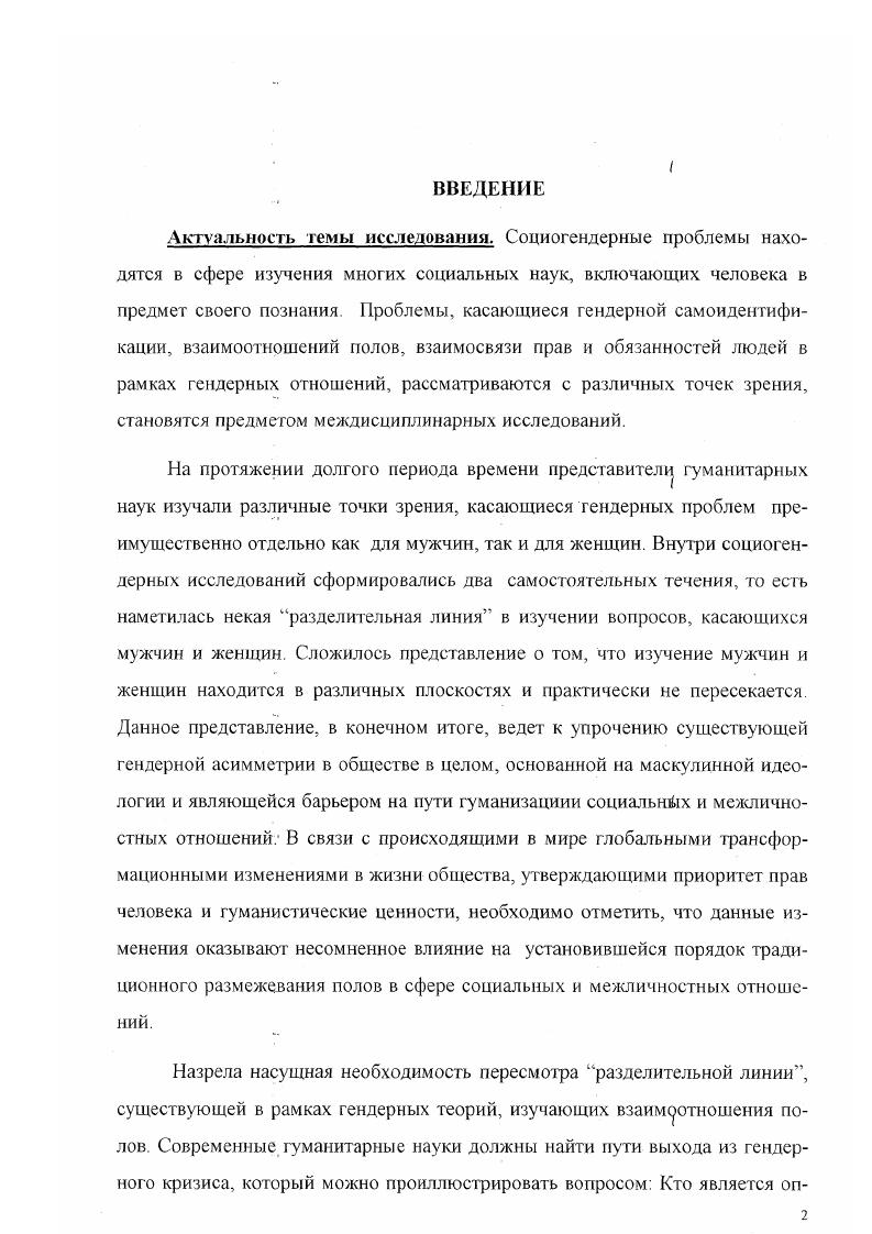 1.1 Социогендерные исследования  основные понятия, этапы разви