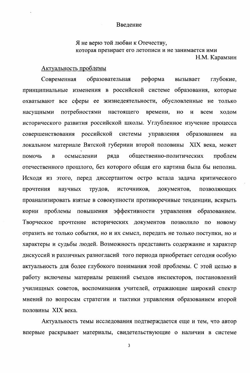 1.1. Российская система управления образованием второй половины