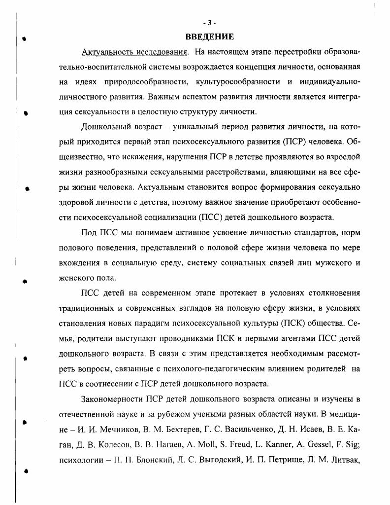 1.3. Закономерности психосексуального развития детей дошкольного возраста. 