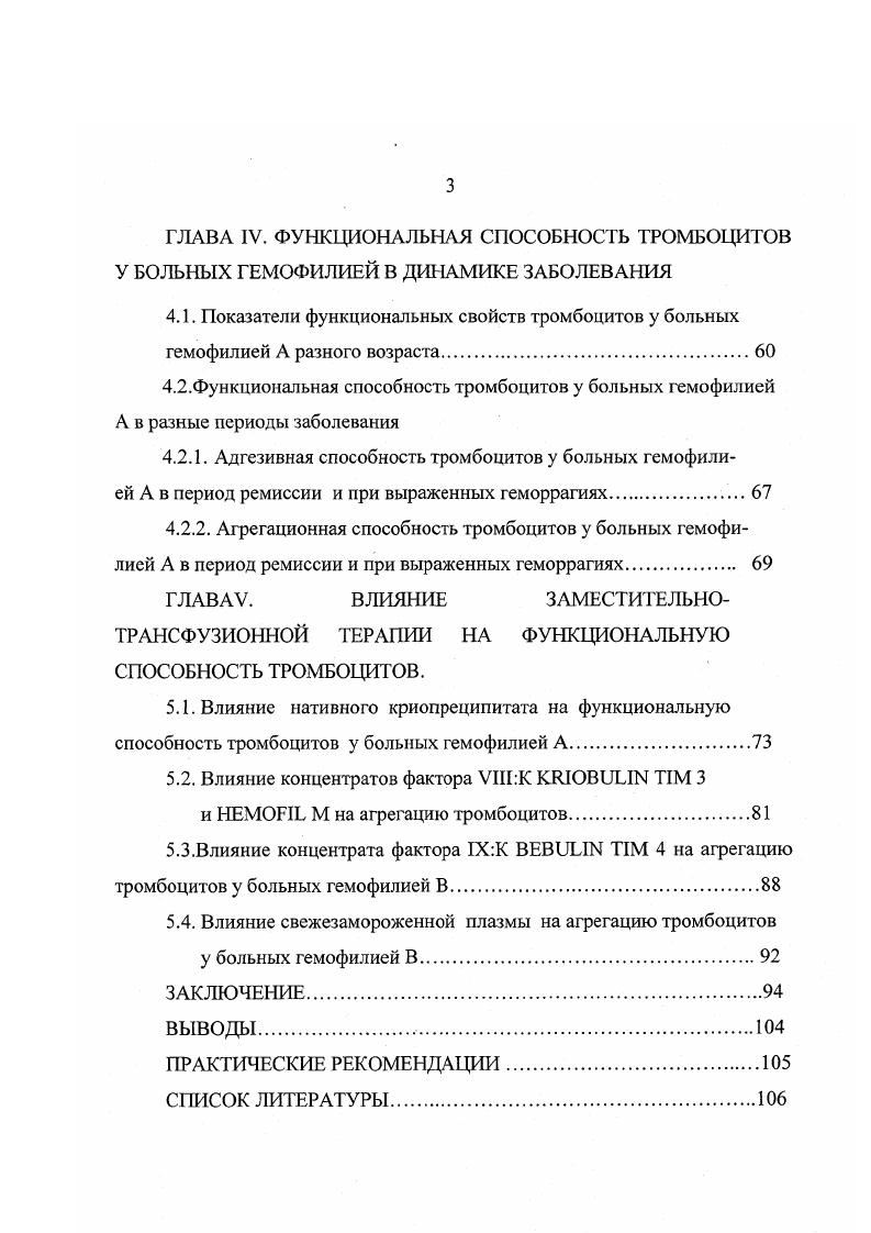 1.2.Взаимосвязь тромбоцитарного звена гемостаза с коагуляционным