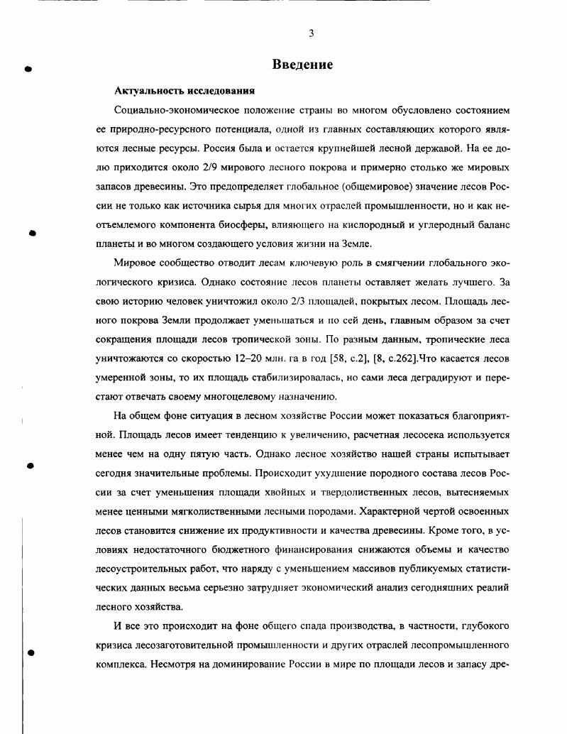 1.1. Понятие леса и лесного хозяйства