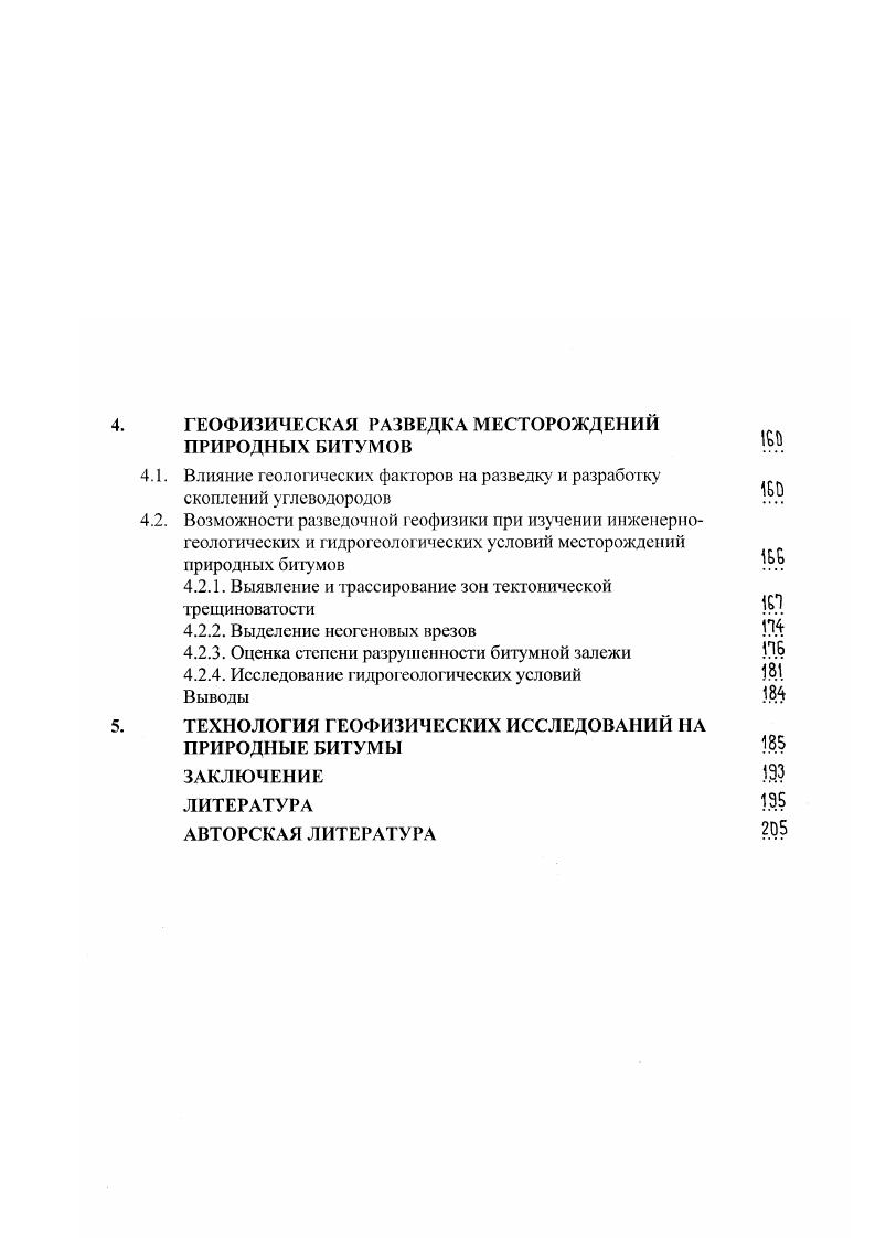 1.2. Техника и методика ранее проведенных геофизических наблюдений .1.