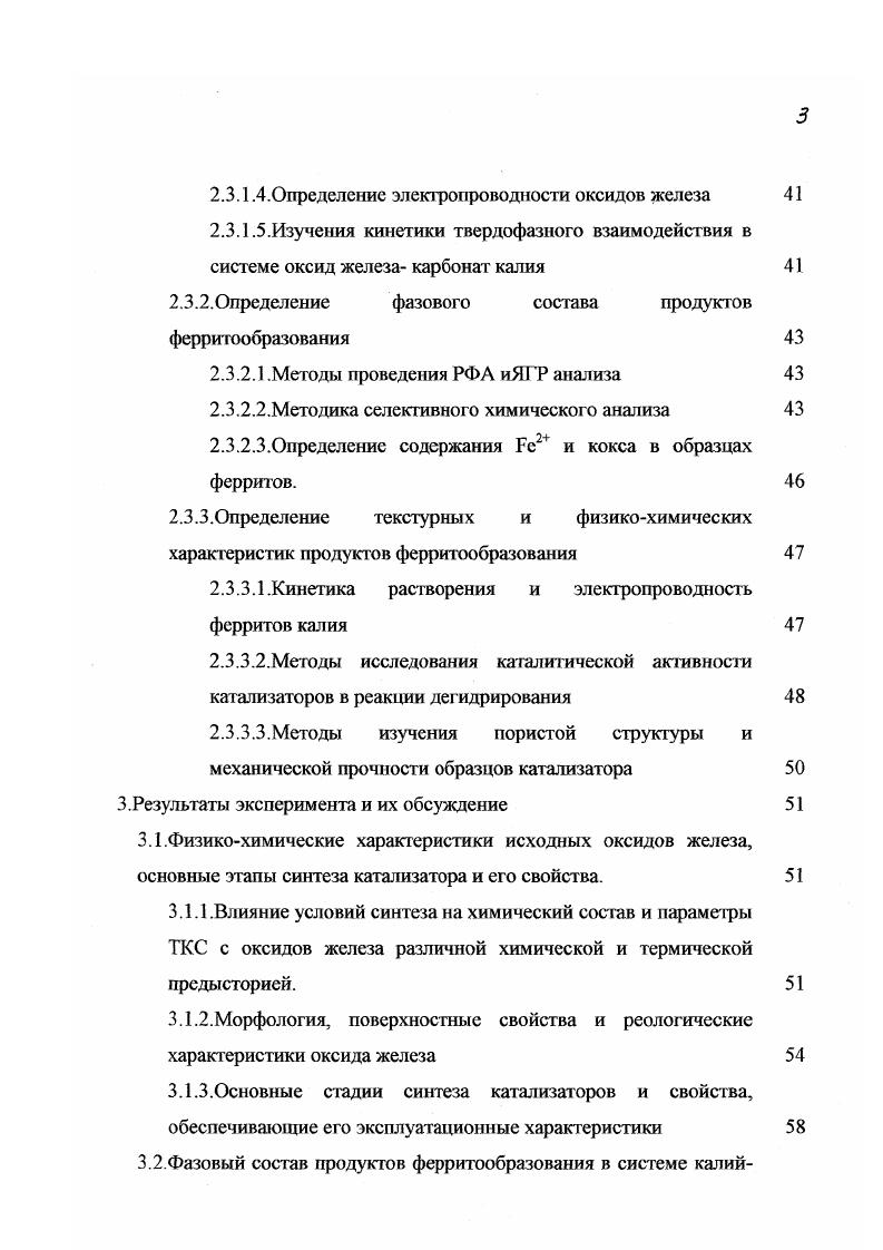 1.2.Текстура железокалиевых оксидных катализаторов 
