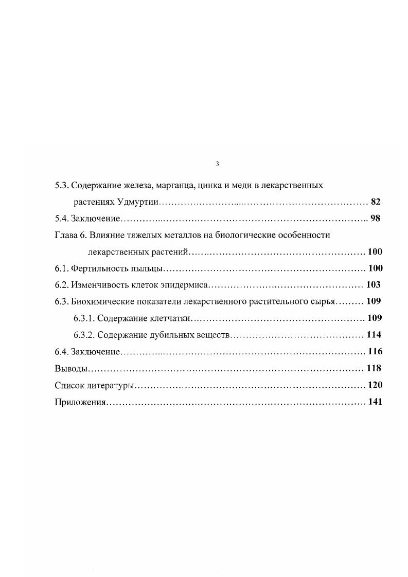 1.1. История изучения вопроса и определение понятия тяжелые металлы 