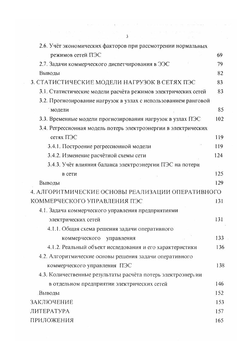 1.2. Учт зарубежного опыта при развитии российского электроэнергетического рынка 