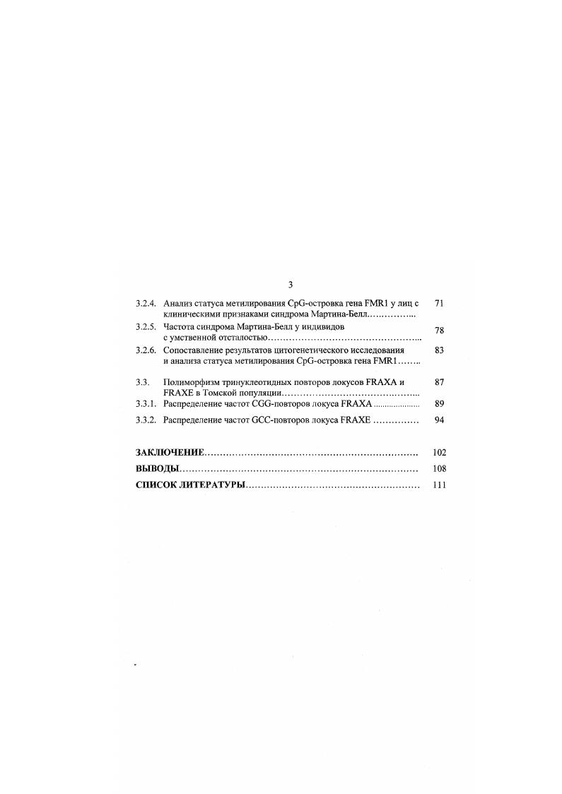 1.2. Генетика синдрома МартинаБелл 