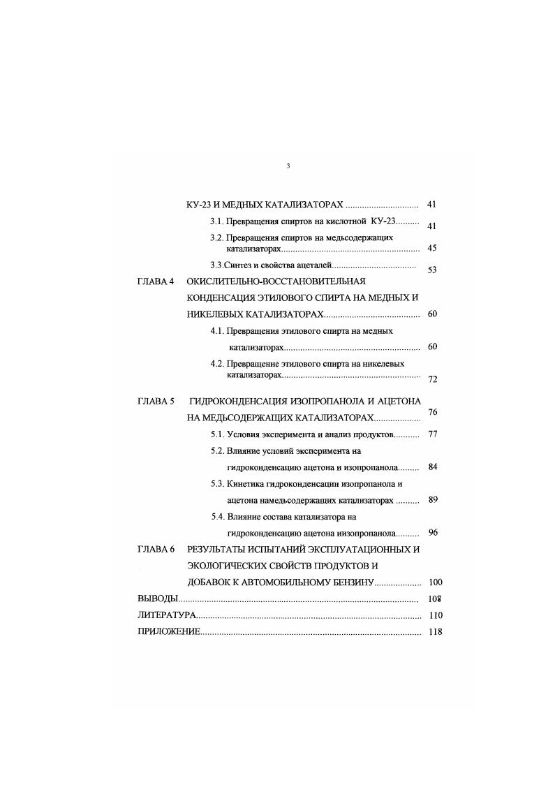 1.2. Свойства простых эфиров, ацеталей и сложных