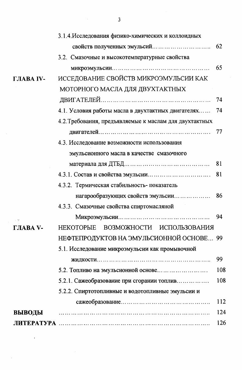 1.2 Эмульгаторы и принципы их подбор для получения эмульсии 