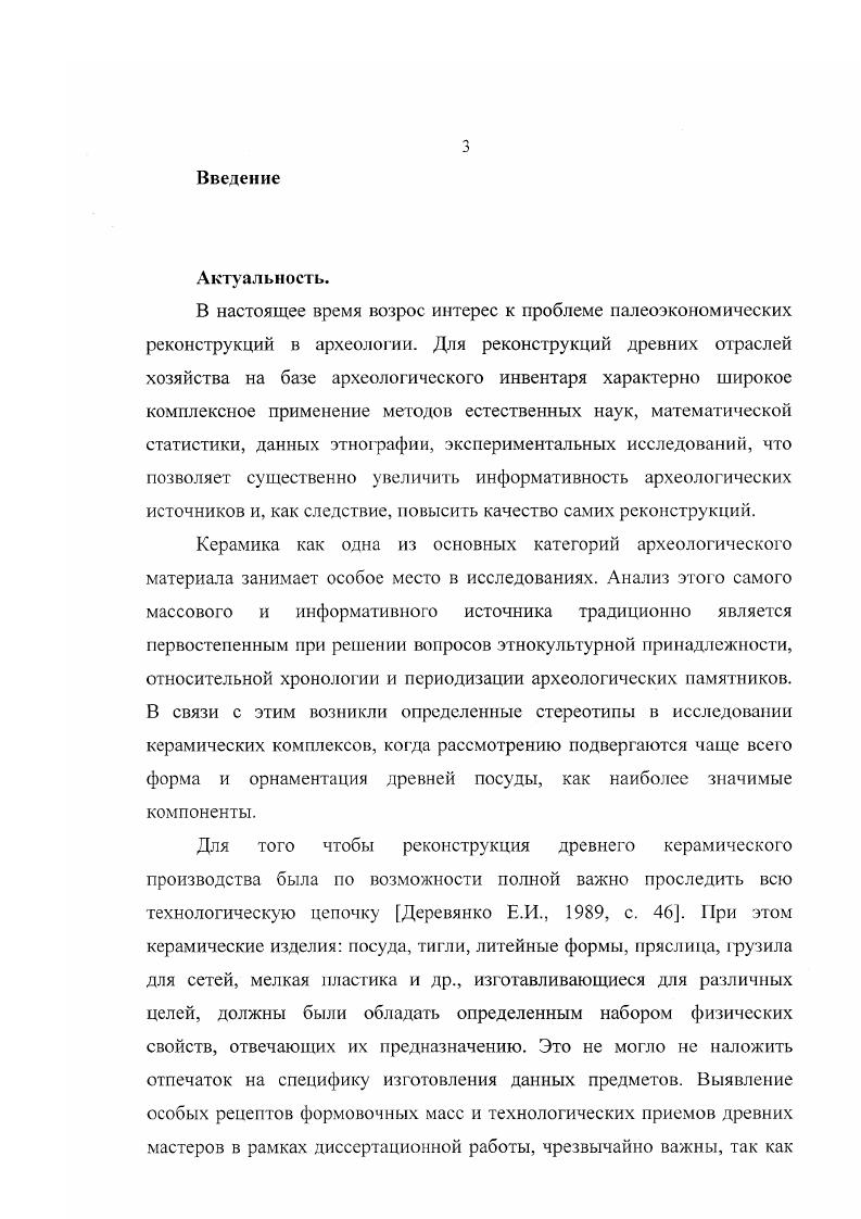Стратиграфические условия залегания и хронология керамических комплексов 