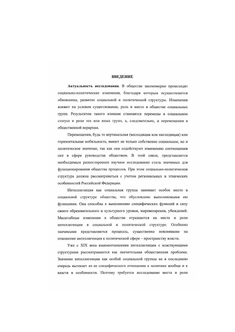 1. Сущность, структура и функции национальной интеллигенции в 