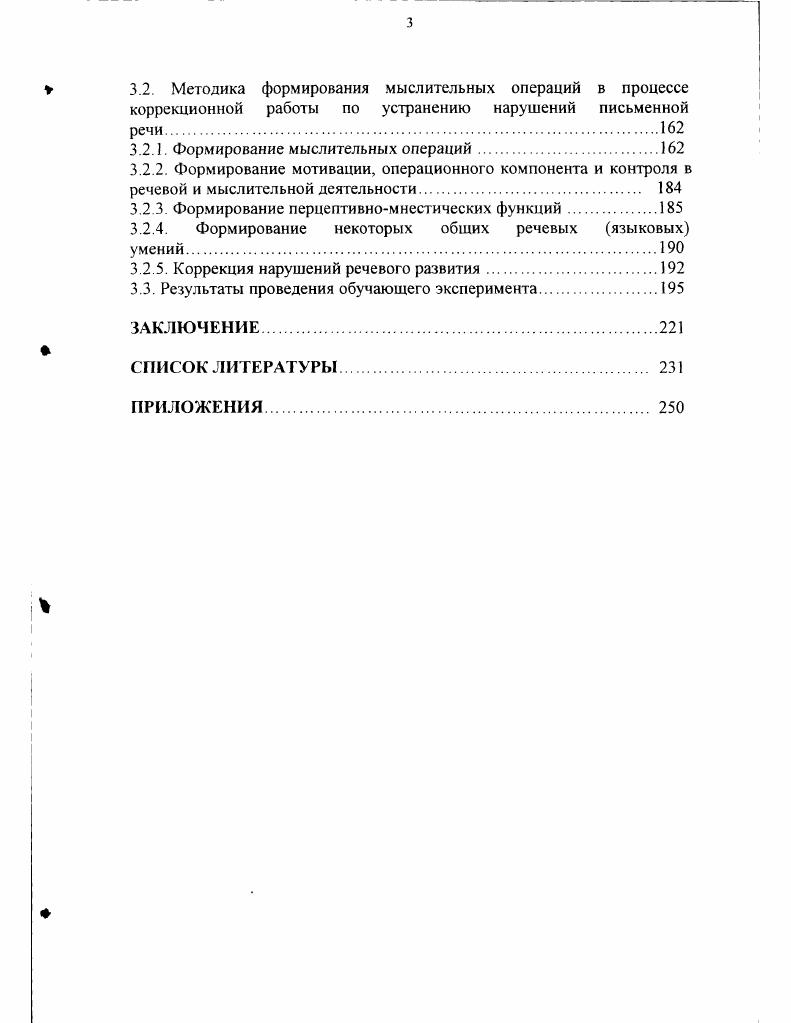 коррекции дисграфии у младших школьников