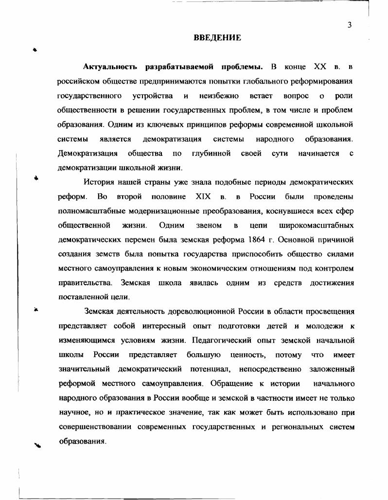 1.2.Становление земской школы как образовательной системы демократического типа. 